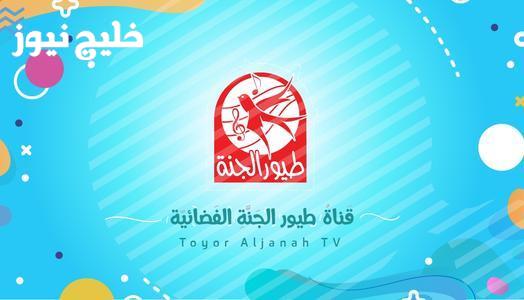 «أهلاً بالموسيقى» قناة طيور الجنة بيبي 2025 تقدم برامج تعليمية ممتعة للأطفال